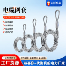 电缆网套导线网套电缆牵引拉线网套拉管放线导线电缆中间网套网罩