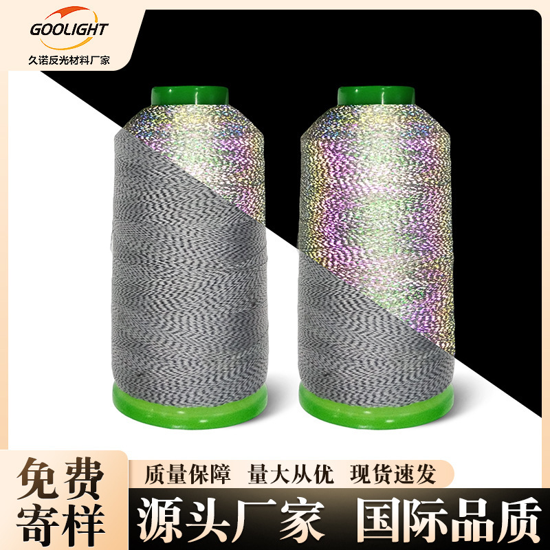 Colorful colorful reflective embroidery thread night reflective logo embroidery thread flying woven vamp knitted reflective yarn 150D