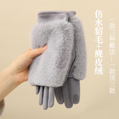 可触屏一款三用仿水貂绒毛毛手套女 冬季保暖麂皮绒分指手套批发
