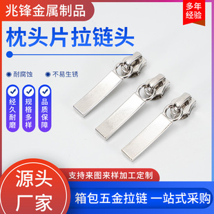 Factory Direct Sales Nylon Pillow Piece Zipper Head Home Textile Pillow Quilt Cover Luggage Handbag Zinc Alloy Zipper Head