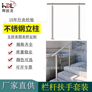 Foreign trade quality non-perforated welding easy installation platform guardrail combined stair column stainless steel handrail 304