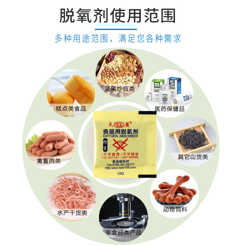 天麗20型脱酸素剤ナッツ干物防虫除酸素剤月餅菓子防かび脱酸素20型脱酸素剤|undefined