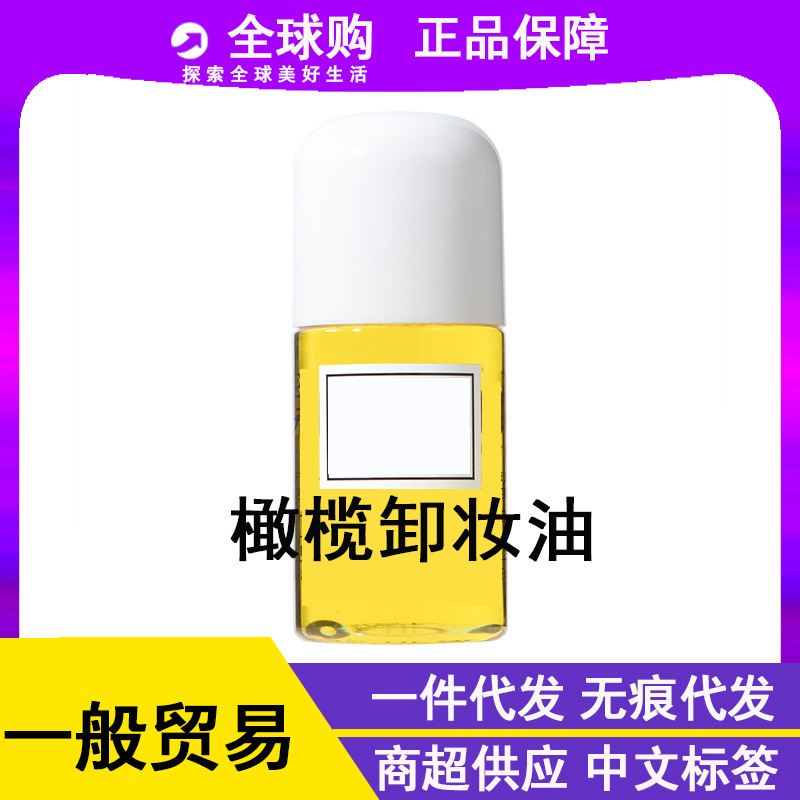 General Trade Olive D Cleansing Oil 200ml Deep Cleansing Facial Makeup Remover Water Oil Olive Gentle