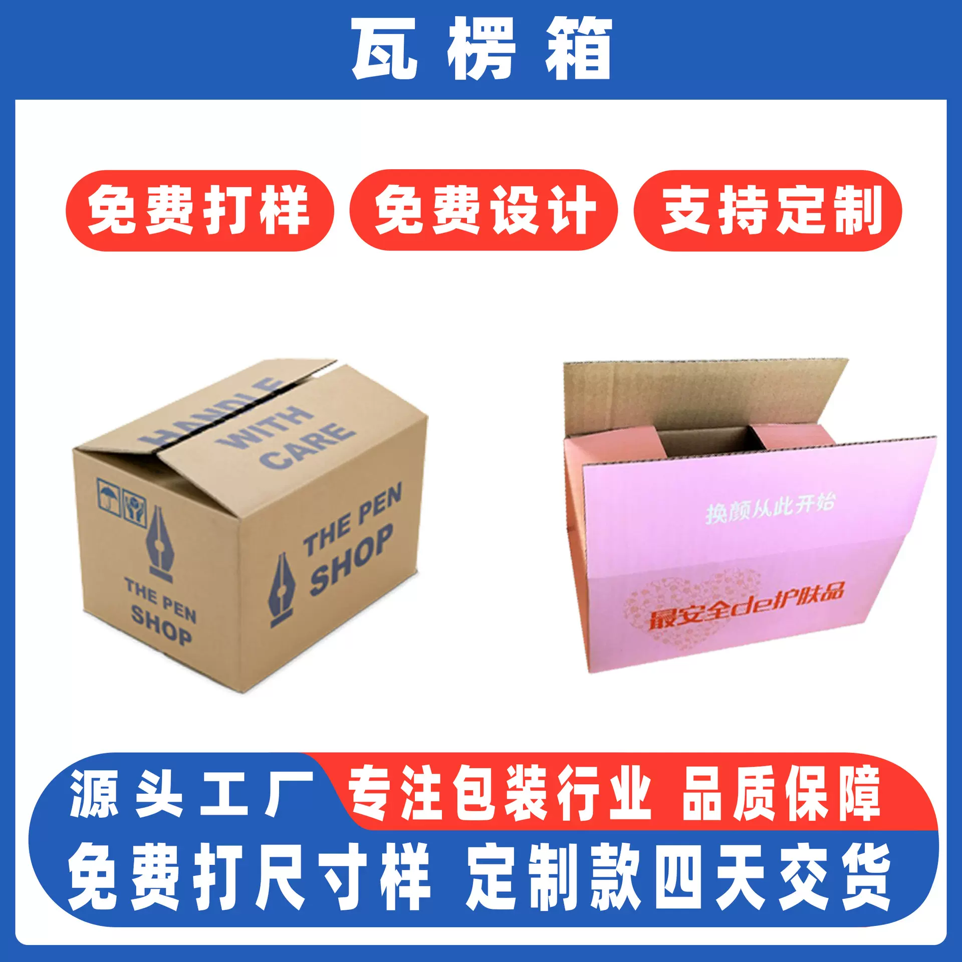 彩盒包装纸盒瓦楞纸箱彩色纸盒礼品盒食品包装盒周转箱物流快递箱