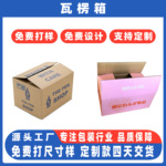 彩盒包装纸盒瓦楞纸箱彩色纸盒礼品盒食品包装盒周转箱物流快递箱