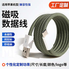 定制磁吸数据线适用苹果安卓双头typec快充贴贴线办公室充电线