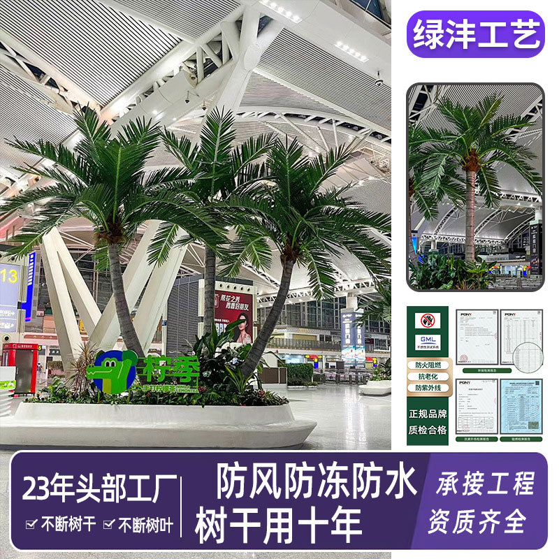 防火阻燃仿真椰子树大王椰棕榈树市政园林景观大树人造假树仿真树