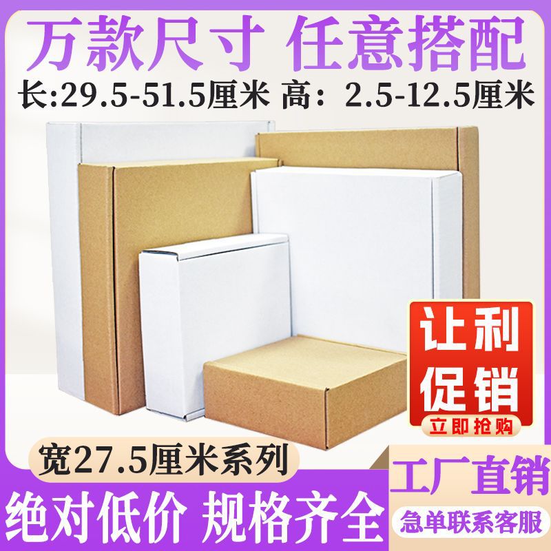 批发飞机盒现货宽27.5厘米快递物流包装盒收纳纸盒批发40.5以上