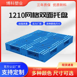 博科源头厂家直销 货运托盘 专用塑胶卡板物流周转叉车田字塑料托