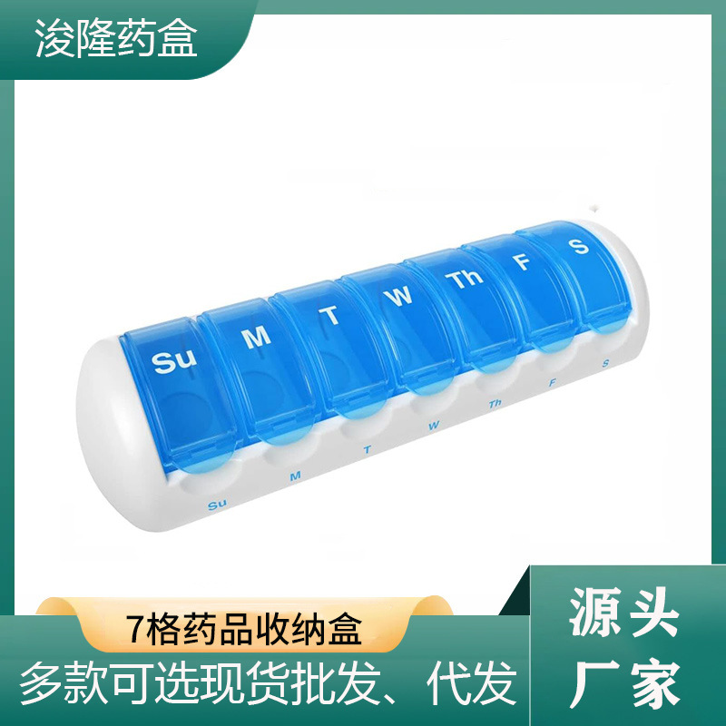 外贸一周7格药片分装盒 防水便捷旅行可拆卸独立格随身药品收纳盒