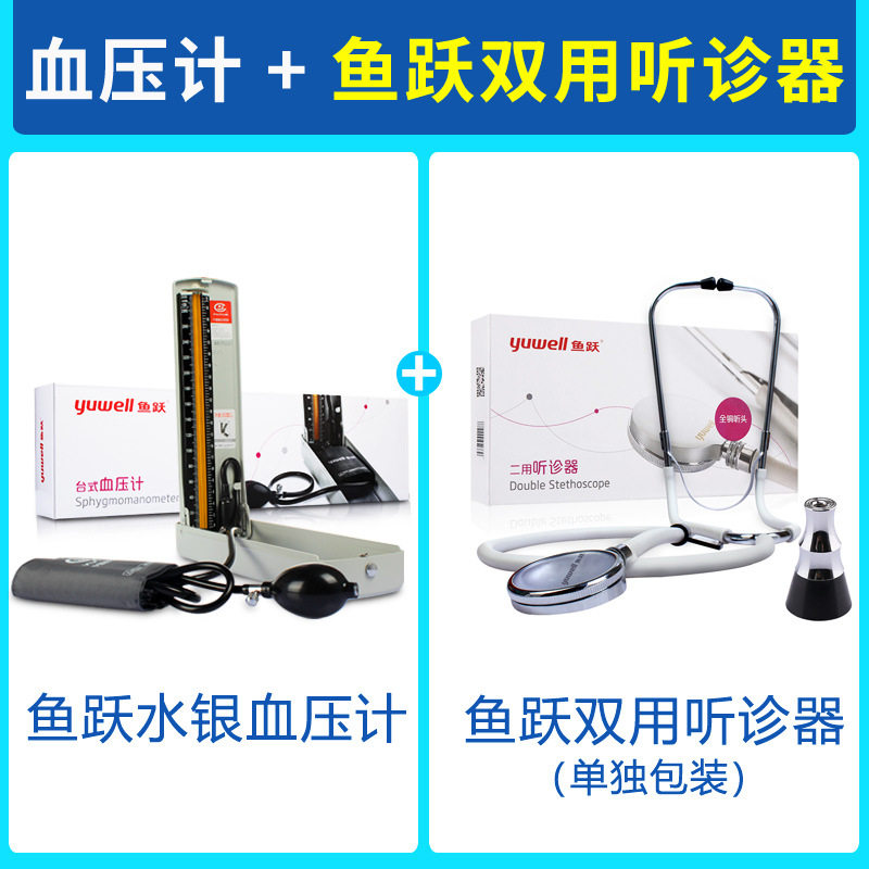 Mercury blood pressure monitor + dual-purpose stethoscope