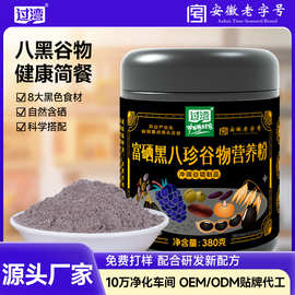 八珍粉富硒食品早餐营养代餐粉冲调谷物粉黑芝麻黑豆黑八珍粉批发