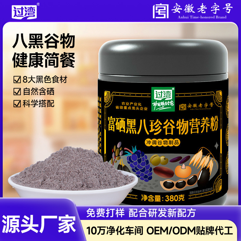 Eight Treasures Powder, Selenium-Rich Food, Breakfast Nutritional Meal Replacement Powder, Instant Cereal Powder, Black Sesame, Black Beans, Black Eight Treasures Powder Wholesale