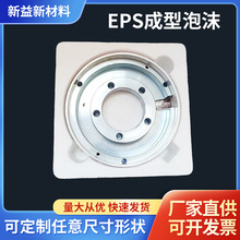 定制EPS成型泡沫保利龙包装易碎品EPS内衬防撞物流运输防摔神器