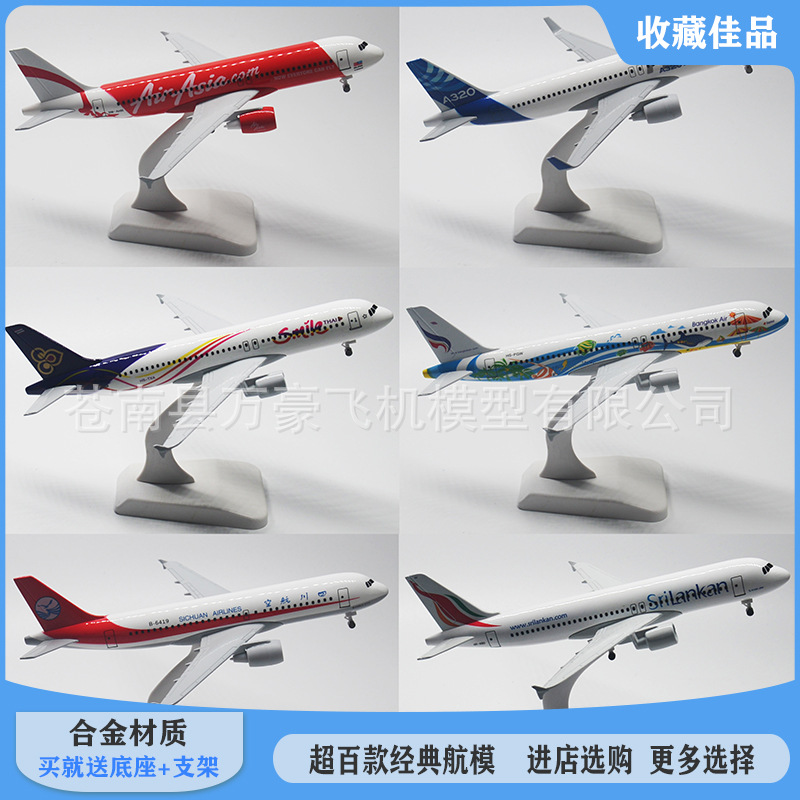 定制仿真合金飞机模型空客航空模型20cm展示摆件工厂批发