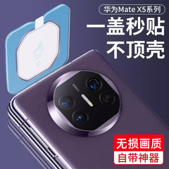 [Kunlun Glass] Compatible with Huawei MateX5 Lens Film & MateX3 Collector's Edition Camera Protection Film — X5 Lens