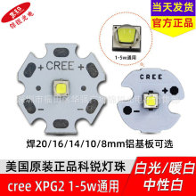 美国科锐CREE XPG-2 2代s3 s2白光5W大功率LED强光手电筒灯珠灯泡