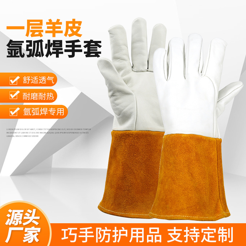 厂家批发羊皮氩弧焊工手部防护手套短款防烫隔热耐磨电焊手套