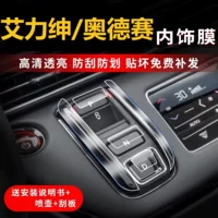 Подходит для Honda Allison Odyssey, пленка для экрана, центральное управление, модифицированная внутренняя защитная пленка, принадлежности для внутренней отделки 24