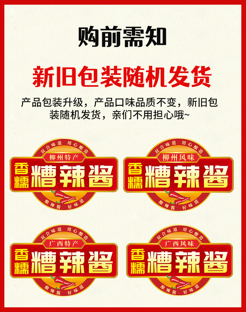 香糯糟辣酱标签新旧对比图