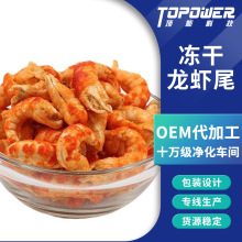散装商用冻干龙虾尾新鲜脱水龙虾仁水产品方便食材蔬菜包配料批发