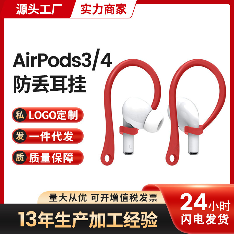 Airpods 第 3 世代 Bluetooth ヘッドセットに適したスポーツ紛失防止シリコンカバーイヤーフック保護スポーツヘッドセットフック|undefined