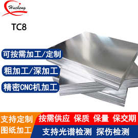 TC8钛合金板高强度耐腐蚀冷轧酸洗纯钛抛光激光等离子切割定制