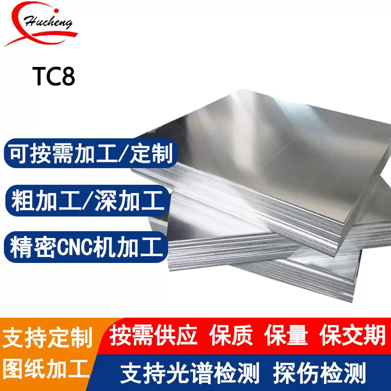 TC8钛合金板材高强度耐腐蚀冷轧酸洗抛光激光等离子切割可定制