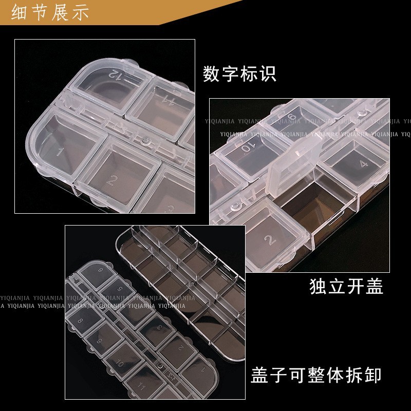 美甲鑽盒飾品收納盒12格分裝指甲水鑽珍珠整理空盒子透明長方形盒