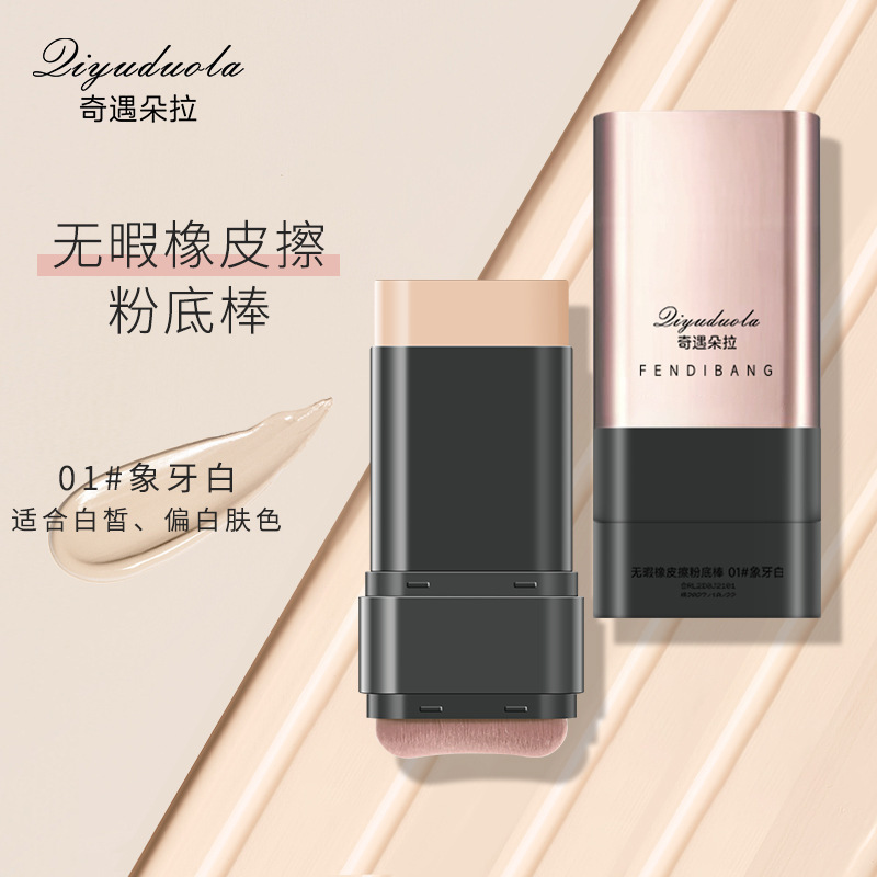 Qiyuduola奇遇朵拉无暇橡皮擦粉底棒双头遮瑕奶油肌提亮肤色爆品|undefined