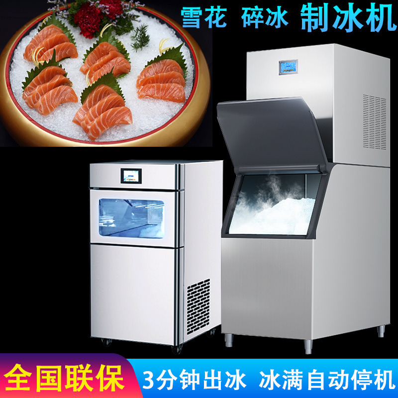 Ice maker commercial hot pot shop supermarket bar hotel crushed ice seafood shop food factory preservation 80KG snowflake