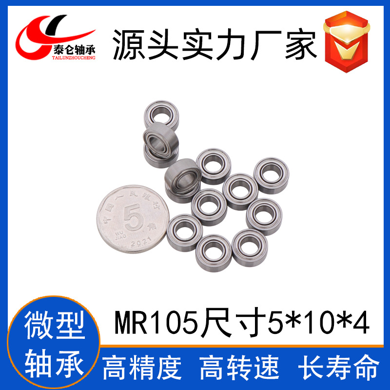 工厂直供碳钢微型深沟球轴承MR105ZZ 轴承内径5mm外径10mm厚度4mm