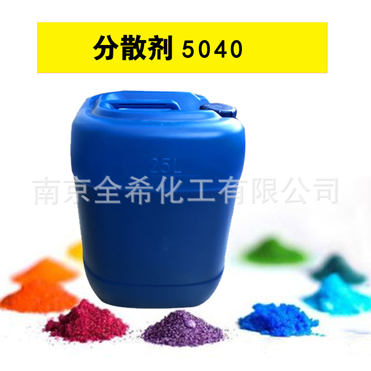分散剂5040 通用型聚羧酸钠盐分散剂 分散各种无机颜料