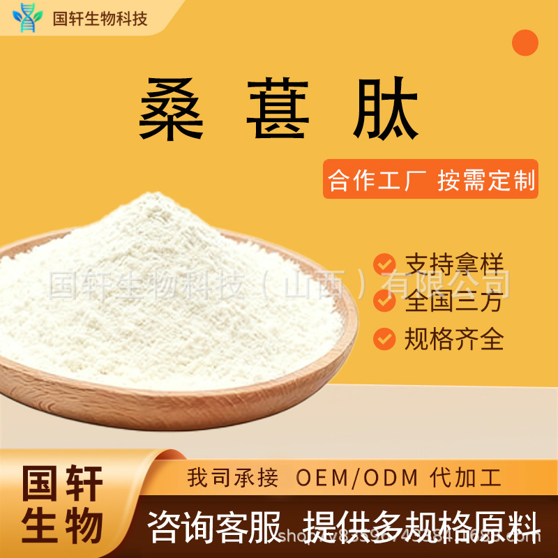 High-Quality Mulberry Small Molecule Peptide Guoxuan Bio Water-Soluble Mulberry Small Molecule Peptide in Stock, Large Quantity Preferential