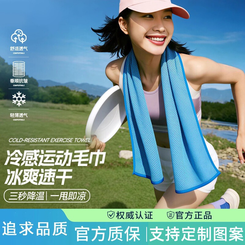 Cold-Sensing Sports Cooling Towel for Men and Women, Sweat-Absorbing Gym-Specific Wrist Sweat Towel, Quick-Drying Portable Cooling Towel Cold-Sensing Sports Cooling Towel for Men and Women, Sweat-Absorbing Gym-Specific Wrist Sweat Towel, Quick-Drying Portable Cooling Towel