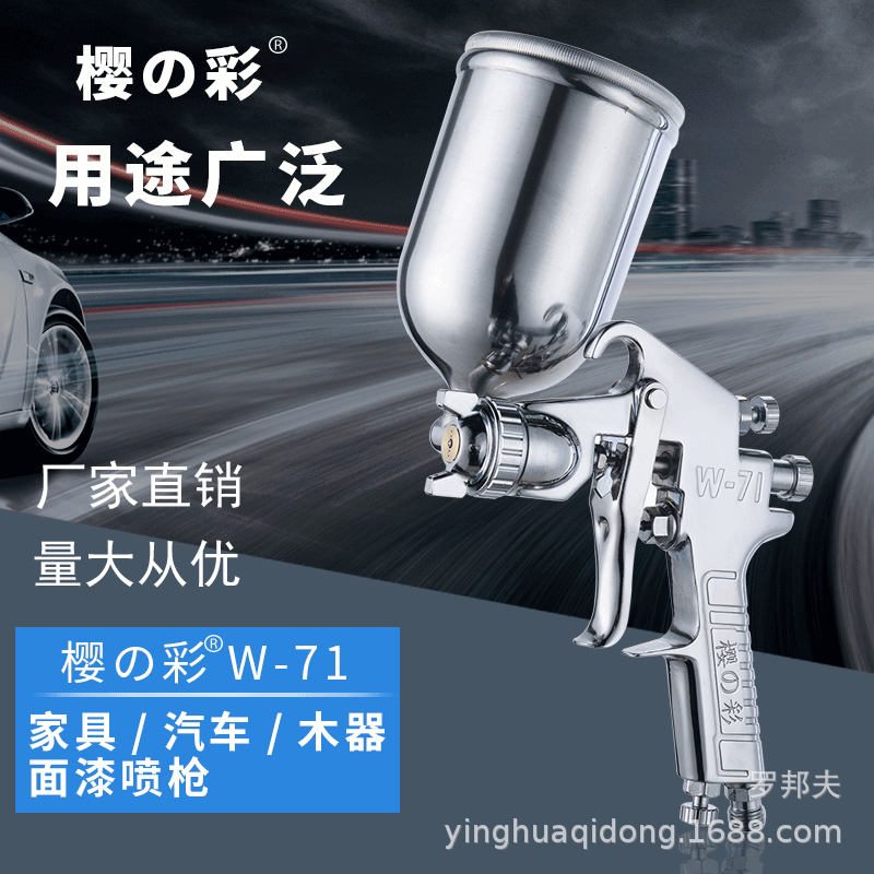樱彩喷枪喷漆枪w71油漆喷枪高雾化家具汽车上下壶喷枪喷漆工具