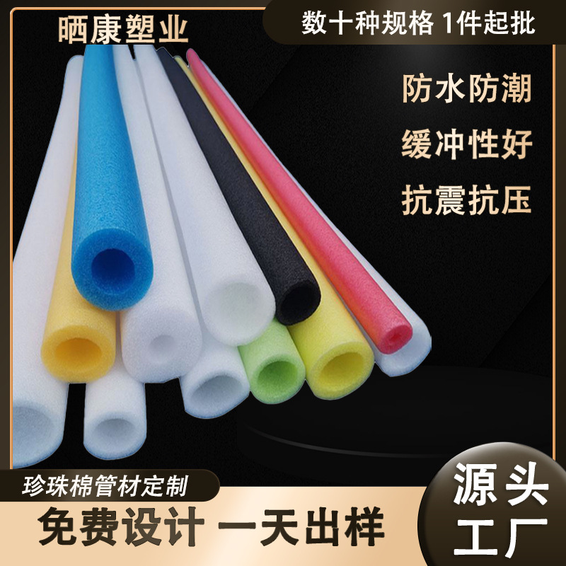 彩色珍珠棉棒空心实心厂家供应各种尺寸防撞防护珍珠棉批发