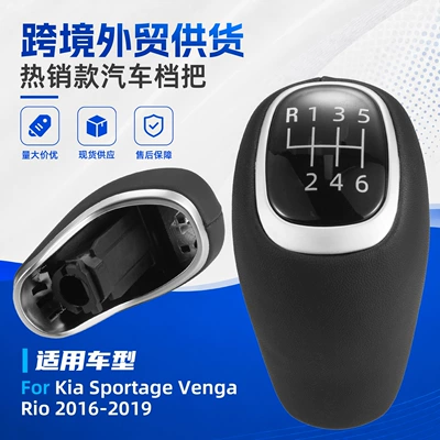 Suitable for Kia Rio car gear shift knob, Rio gear shift knob modification, cross-border accessories