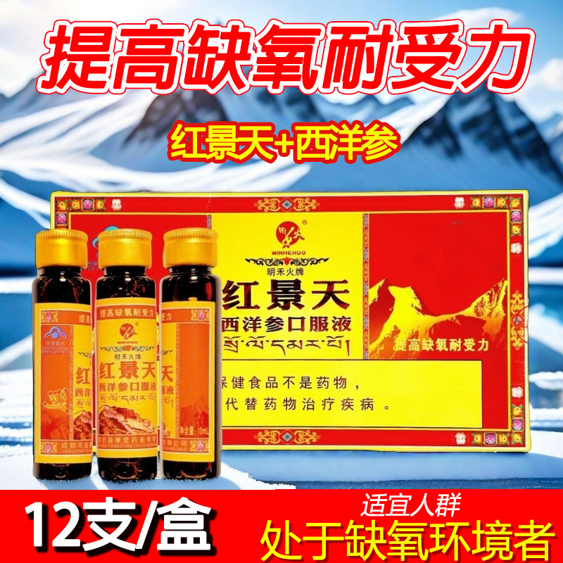 红景天西洋参口服液10支装12支装抗高原反应高原提高缺氧耐受力|undefined