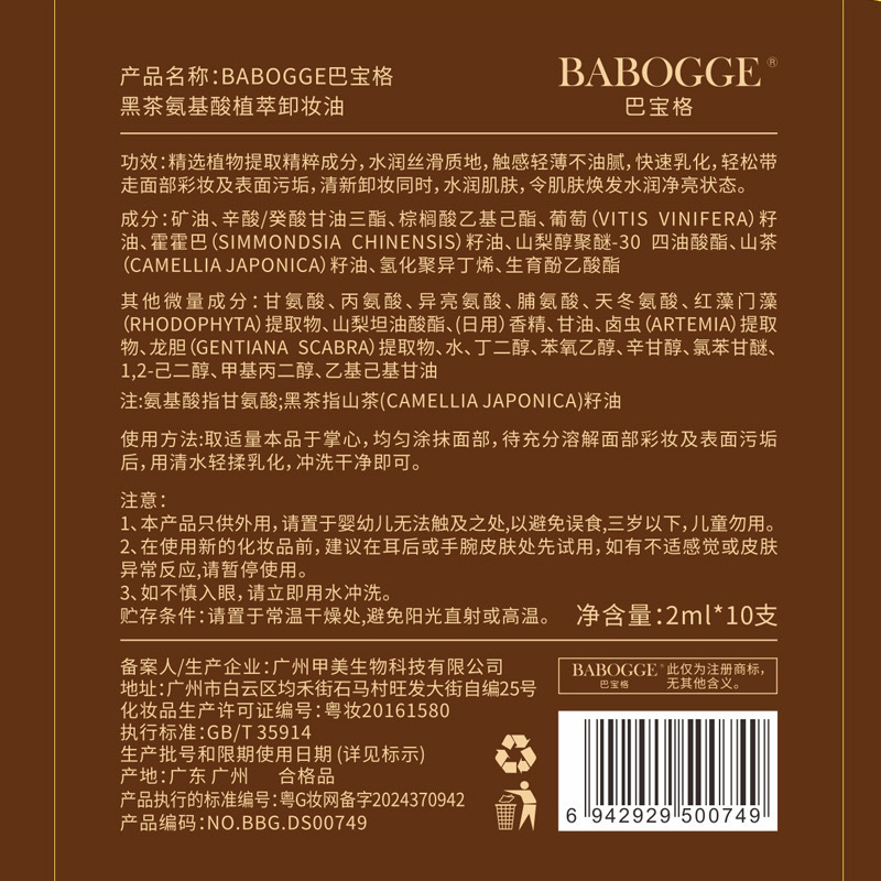 Aceite Desmaquillante de Té Negro y Aminoácidos 3 en 1, Limpieza Profunda, para Ojos, Labios y Rostro image 5