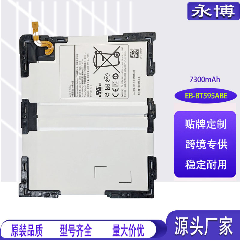 EB-BT595ABE平板电池适用于三星Tab A2 10.5 SM-T590 T595电板