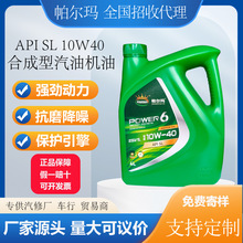 sl汽机油10w40汽油机油4升装四季通用机油SL汽车发动机油厂家
