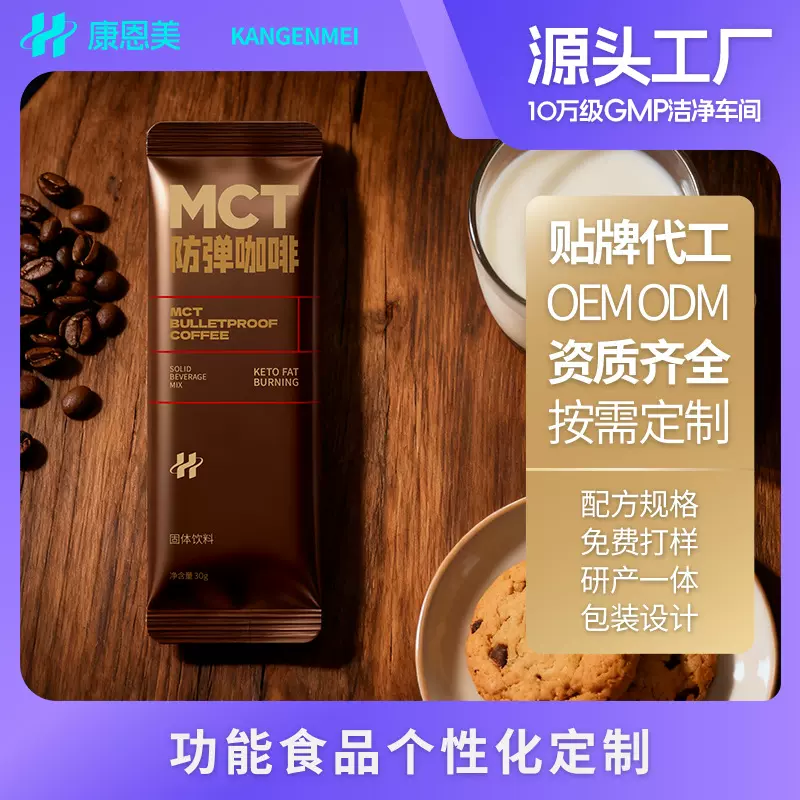 防弹咖啡贴牌饱腹代餐黑咖啡固体饮料速溶咖啡粉oem代工定制