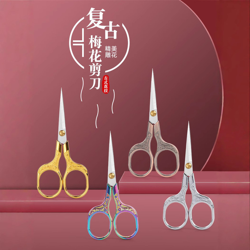 复古梅花小剪刀不锈钢线头剪十字绣花剪家用剪纸剪线头手工小剪刀|undefined
