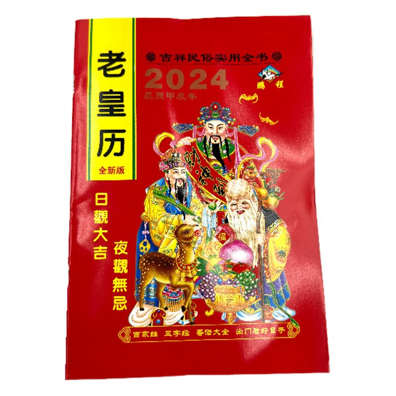 Календарь-альманах «Пэнчэн» 2026 года (Год Лошади) — комплексное издание о традиционной китайской культуре, календарь Тан Луо Хуэйсин, прогнозы удачи по методике Сунь Шаогуань