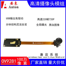 ȫ���ع�220��OV9281���w�z���^ģ�MUSB2.0���|�l���I�����_�l