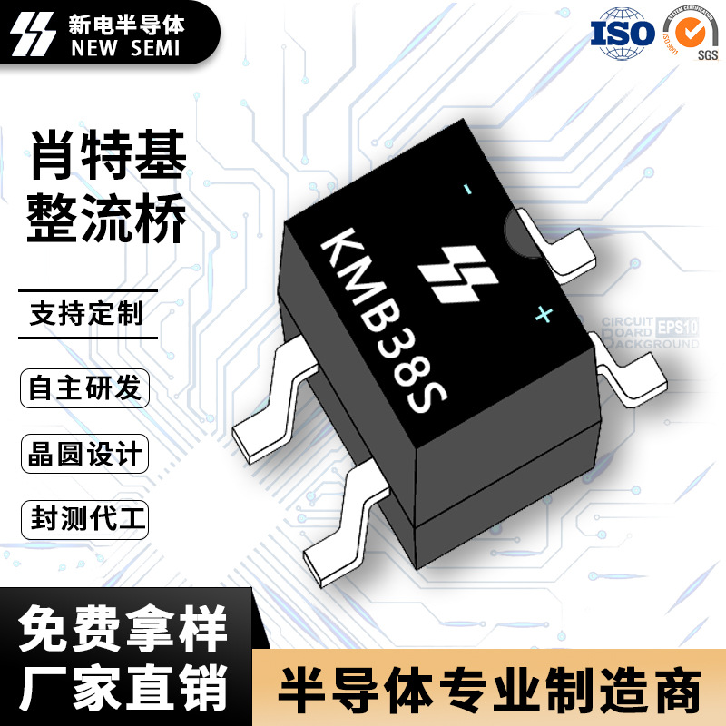 KMB38S 贴片肖特基整流桥 MBS封装 RoHS认证厂家现货直销