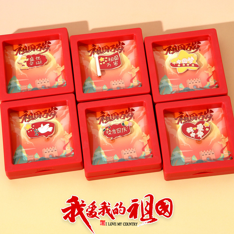 爱我中华国庆胸针徽章盛世华诞庆典纪念勋章学生衣服书包别针配饰|undefined