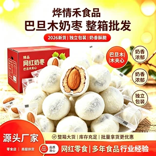 网红巴旦木奶枣夹心零食整箱奶酪枣新疆特产美食休闲食品坚果夹心