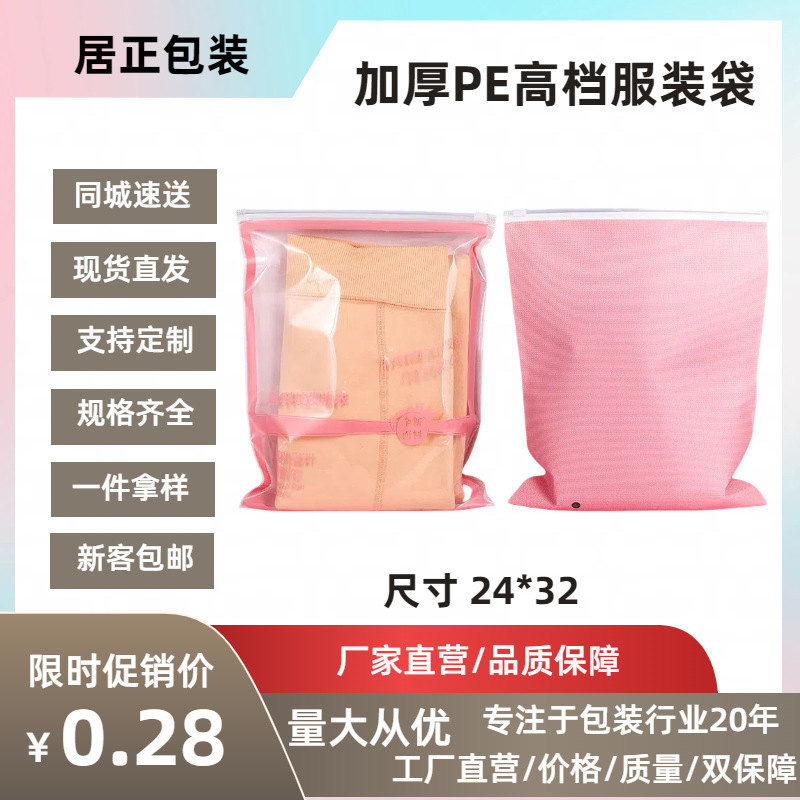 加厚PE磨砂拉链袋透明袜子内裤包装袋饰品毛巾收纳袋商用现货批发